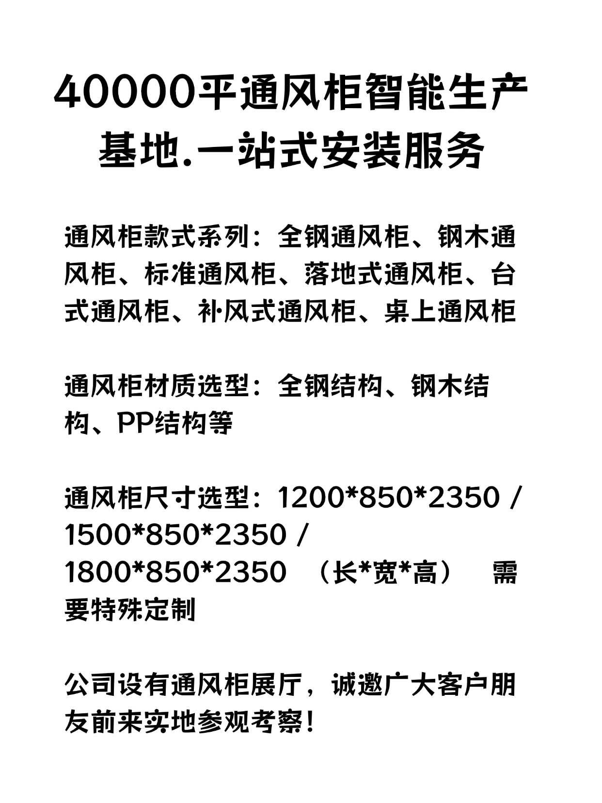 通风柜源头厂家