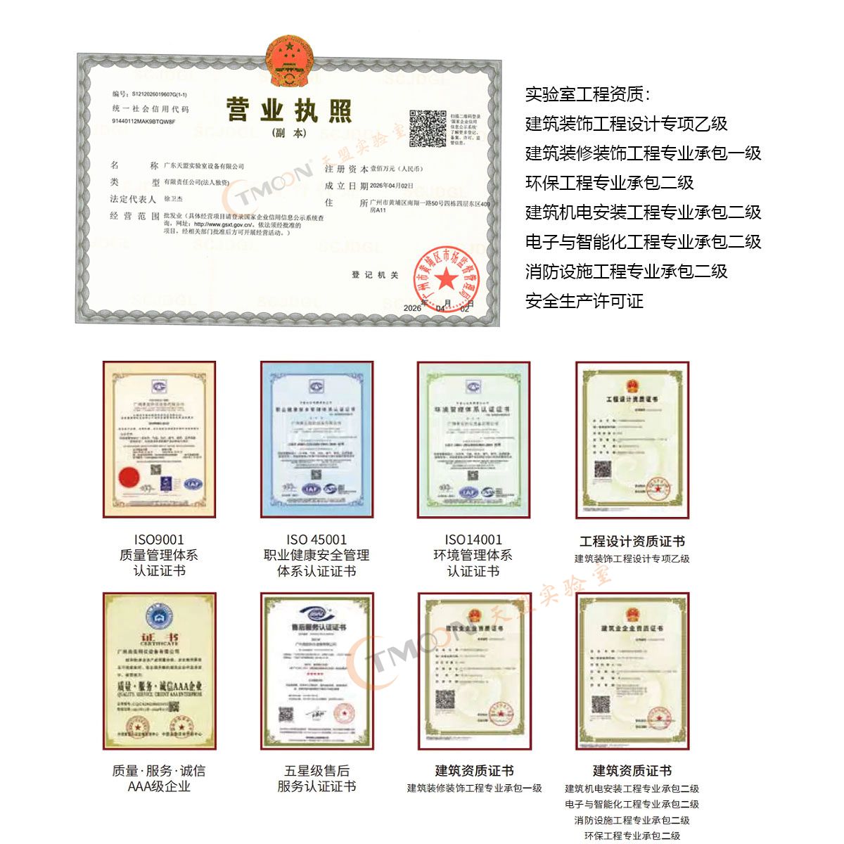 实验室建设资质