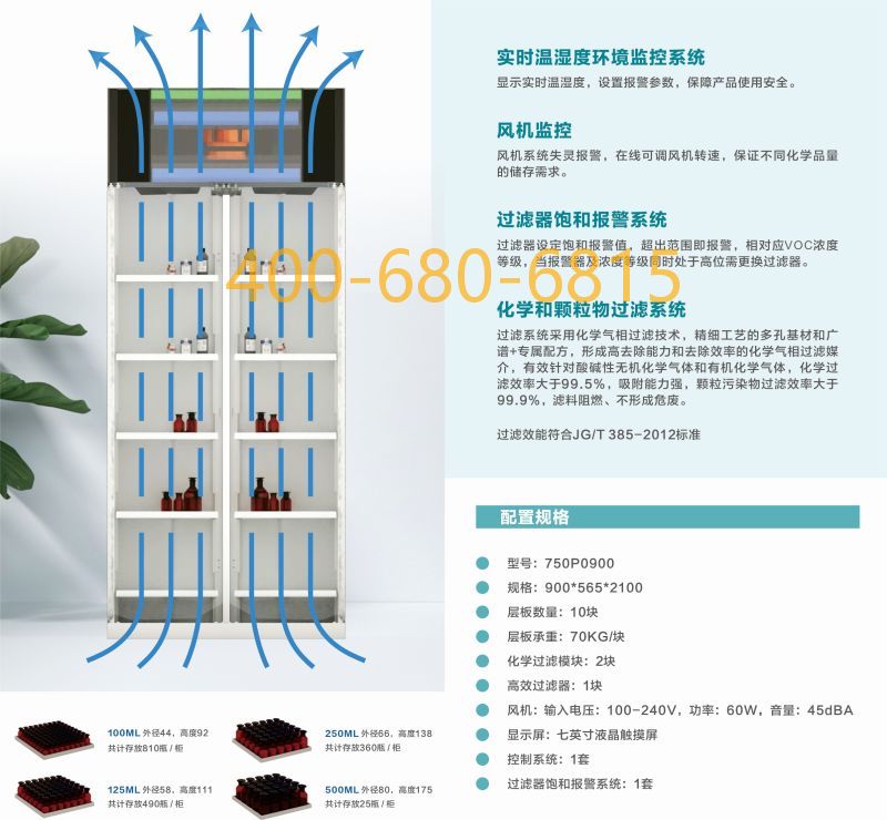 化学净化试剂储存柜