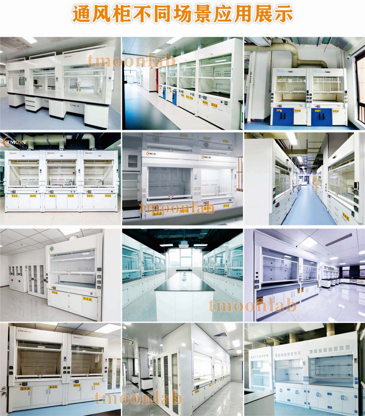 实验室通风柜厂家天盟tmoonlab