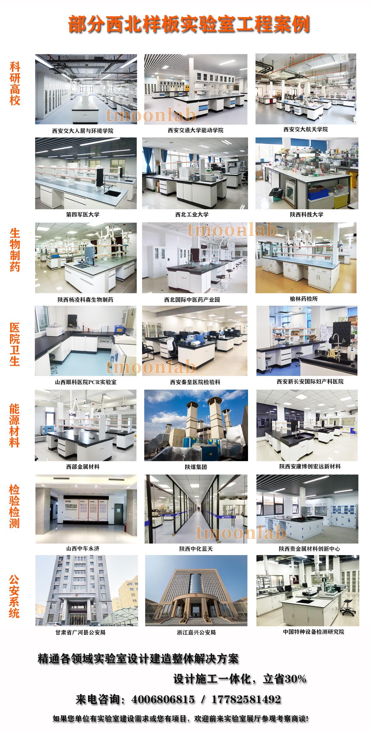 实验台厂家天盟tmoonlab