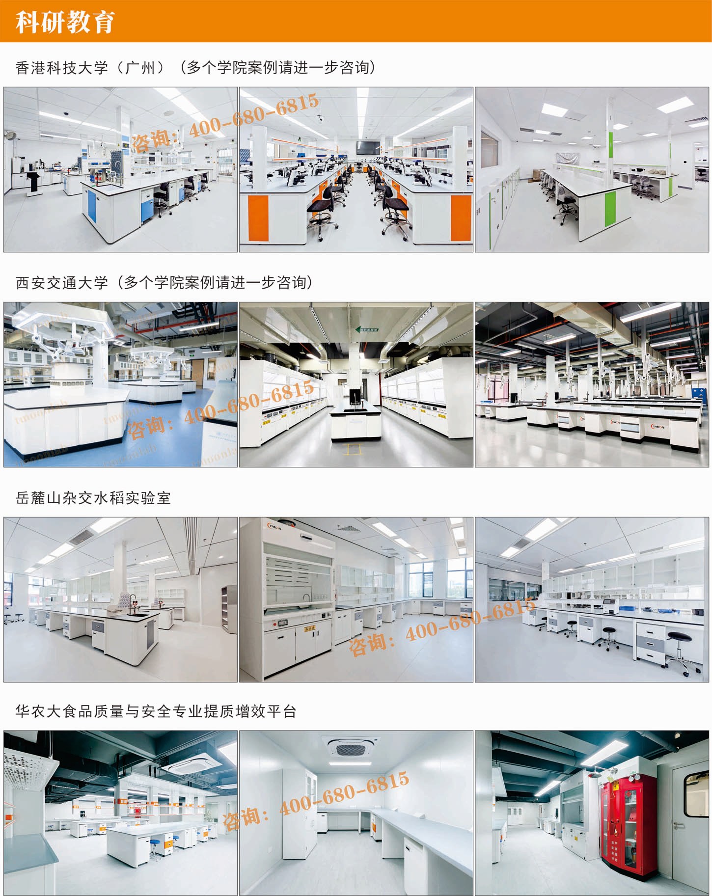 高校科研实验室建设公司天盟TMOON